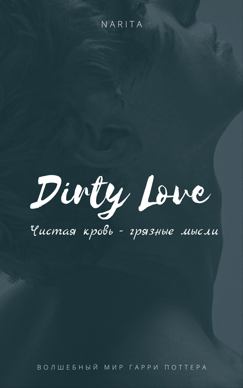 Dirty Love (СИ) (fb2)