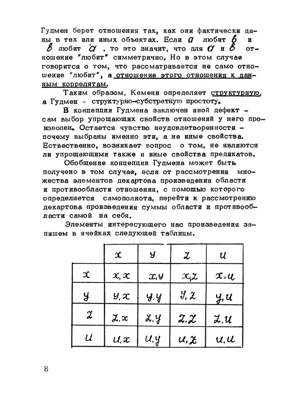 КулЛиб. А. И. Уемов - Типы и критерии простоты систем. Страница № 9
