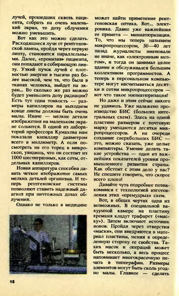 КулЛиб.   Журнал «Юный техник» - Юный техник, 1992 №09. Страница № 20