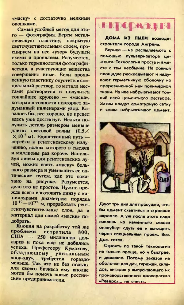 КулЛиб.   Журнал «Юный техник» - Юный техник, 1992 №09. Страница № 21