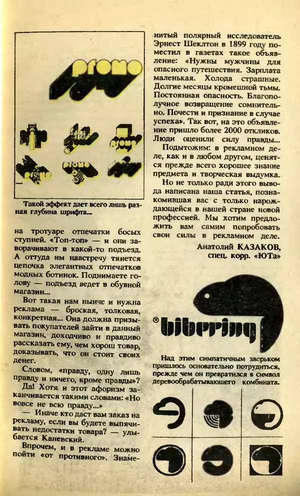 КулЛиб.   Журнал «Юный техник» - Юный техник, 1992 №09. Страница № 29