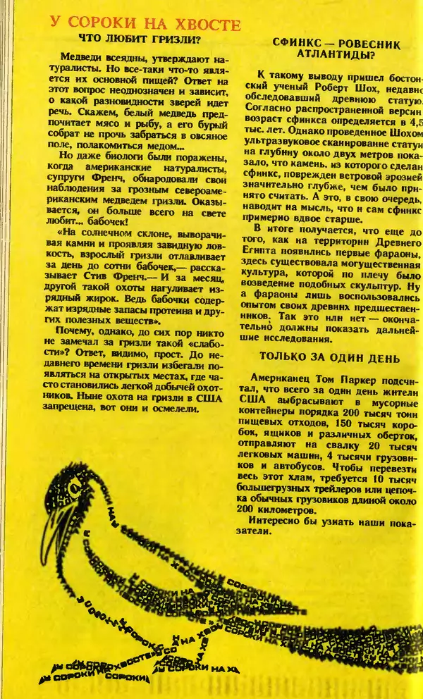 КулЛиб.   Журнал «Юный техник» - Юный техник, 1992 №09. Страница № 32