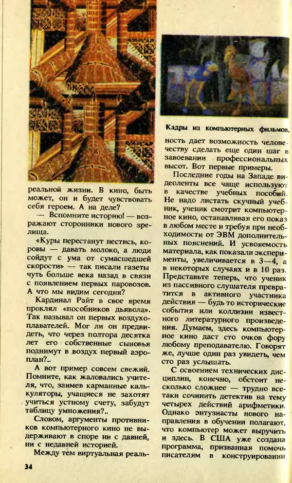 КулЛиб.   Журнал «Юный техник» - Юный техник, 1992 №09. Страница № 36