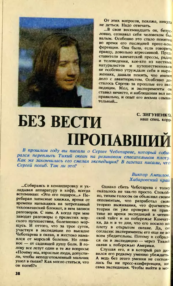 КулЛиб.   Журнал «Юный техник» - Юный техник, 1992 №09. Страница № 40