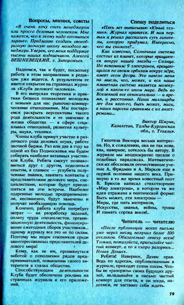 КулЛиб.   Журнал «Юный техник» - Юный техник, 1992 №09. Страница № 81