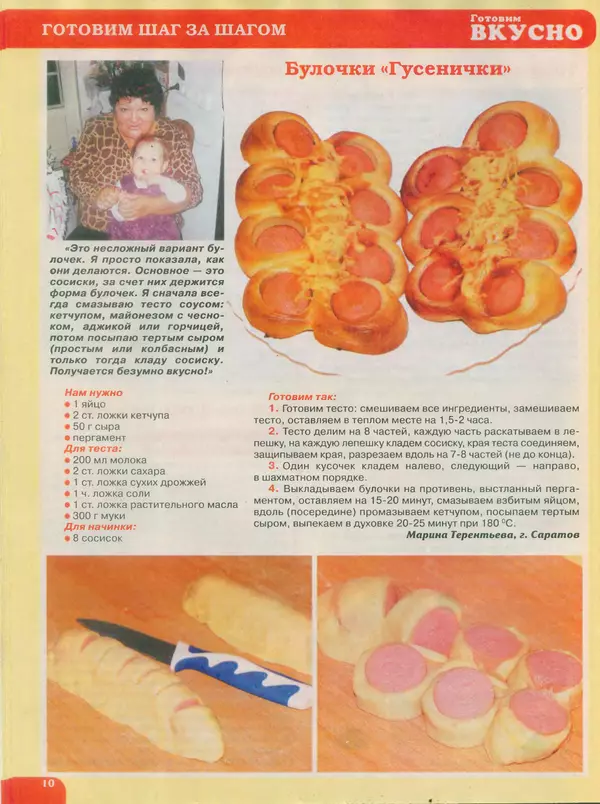 КулЛиб.   журнал Готовим вкусно - Готовим вкусно 2014 №20(267). Страница № 10