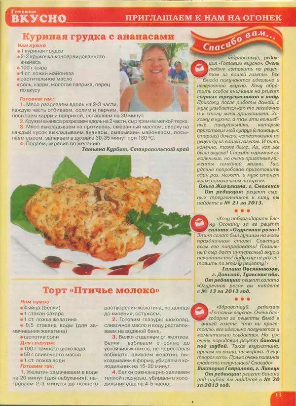КулЛиб.   журнал Готовим вкусно - Готовим вкусно 2014 №20(267). Страница № 13