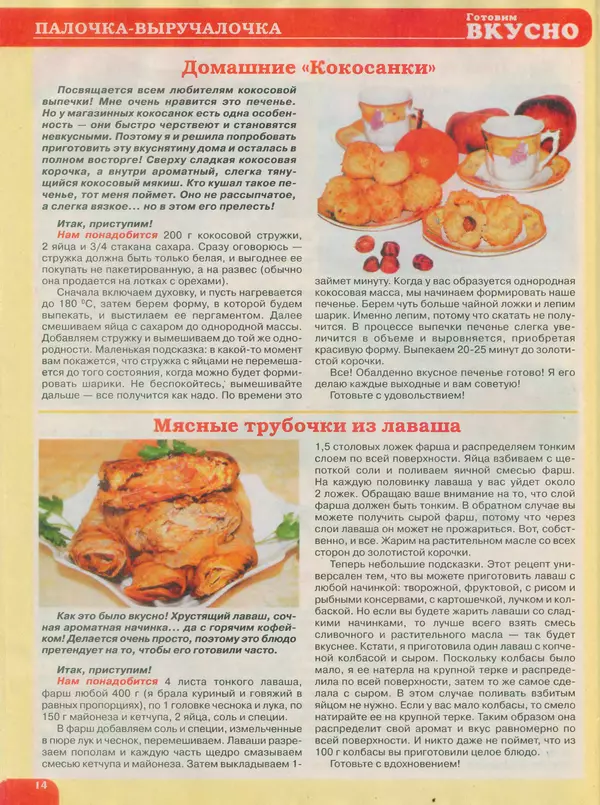 КулЛиб.   журнал Готовим вкусно - Готовим вкусно 2014 №20(267). Страница № 14