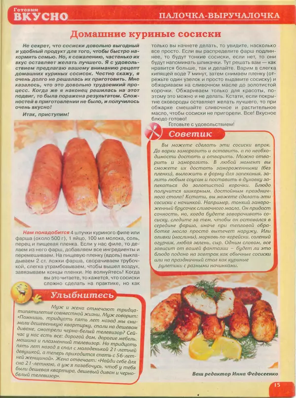 КулЛиб.   журнал Готовим вкусно - Готовим вкусно 2014 №20(267). Страница № 15