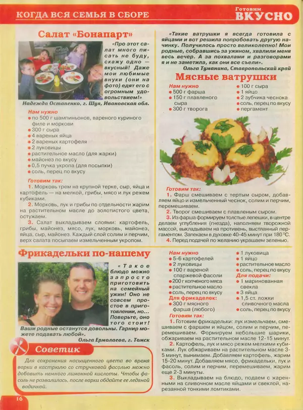 КулЛиб.   журнал Готовим вкусно - Готовим вкусно 2014 №20(267). Страница № 16