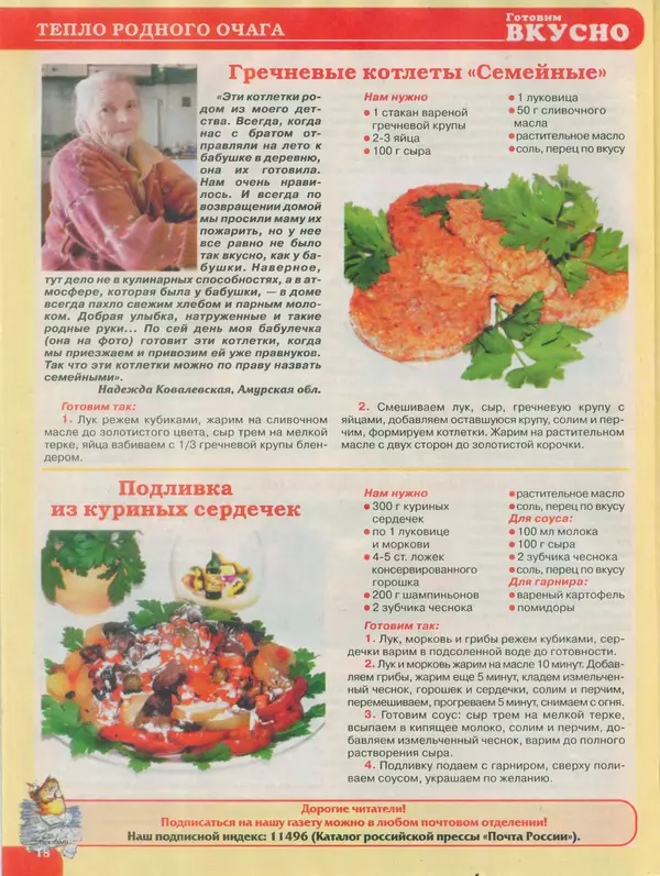 КулЛиб.   журнал Готовим вкусно - Готовим вкусно 2014 №20(267). Страница № 18