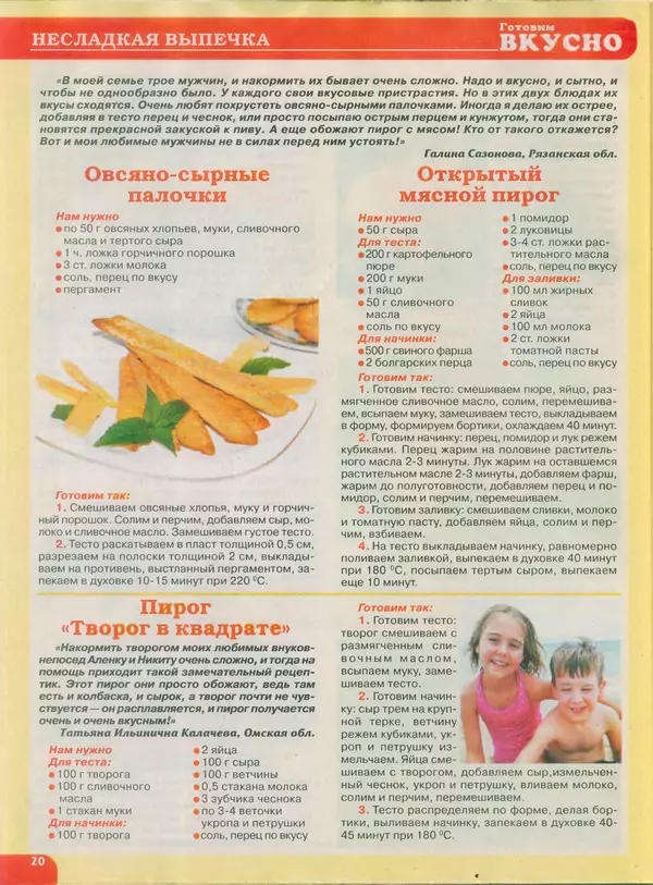 КулЛиб.   журнал Готовим вкусно - Готовим вкусно 2014 №20(267). Страница № 20