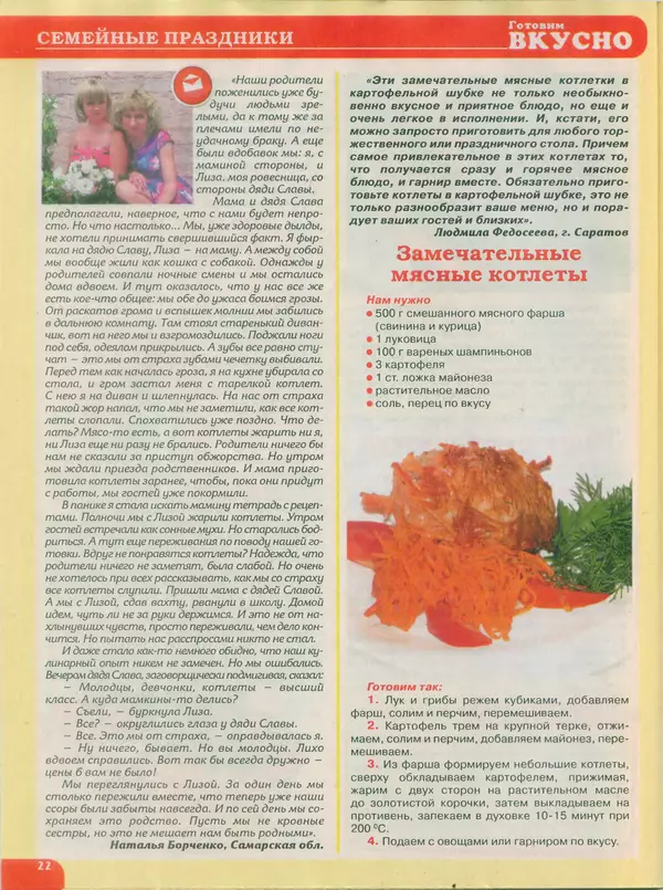 КулЛиб.   журнал Готовим вкусно - Готовим вкусно 2014 №20(267). Страница № 22