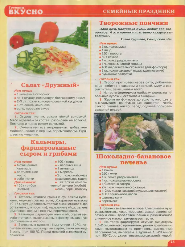 КулЛиб.   журнал Готовим вкусно - Готовим вкусно 2014 №20(267). Страница № 25
