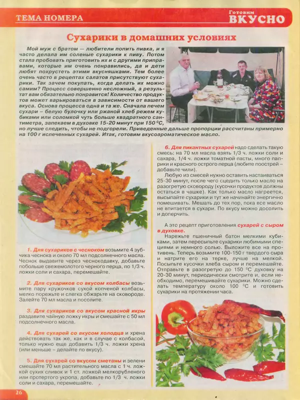 КулЛиб.   журнал Готовим вкусно - Готовим вкусно 2014 №20(267). Страница № 26