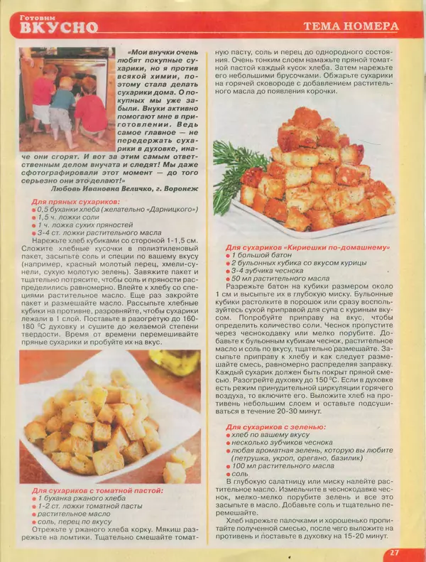 КулЛиб.   журнал Готовим вкусно - Готовим вкусно 2014 №20(267). Страница № 27