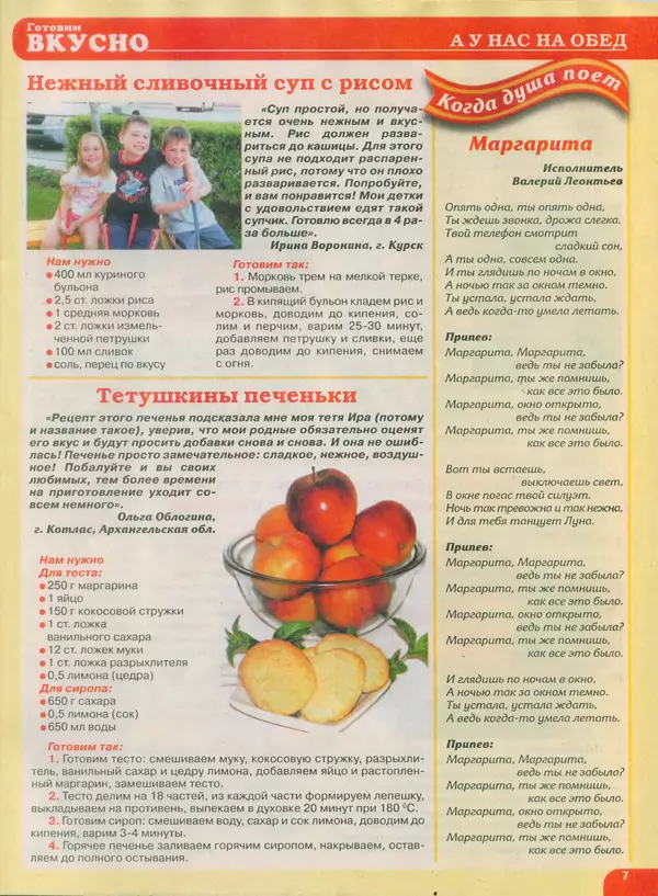 КулЛиб.   журнал Готовим вкусно - Готовим вкусно 2014 №20(267). Страница № 7