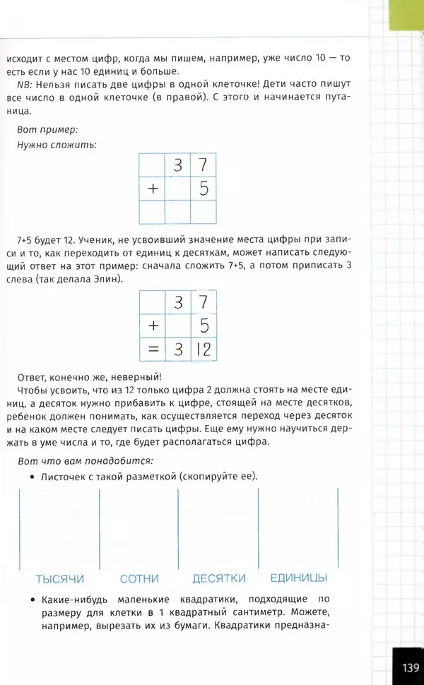 КулЛиб. Анне Лене Юнсен - Как понять математику: решение проще, чем вы думаете. Страница № 134