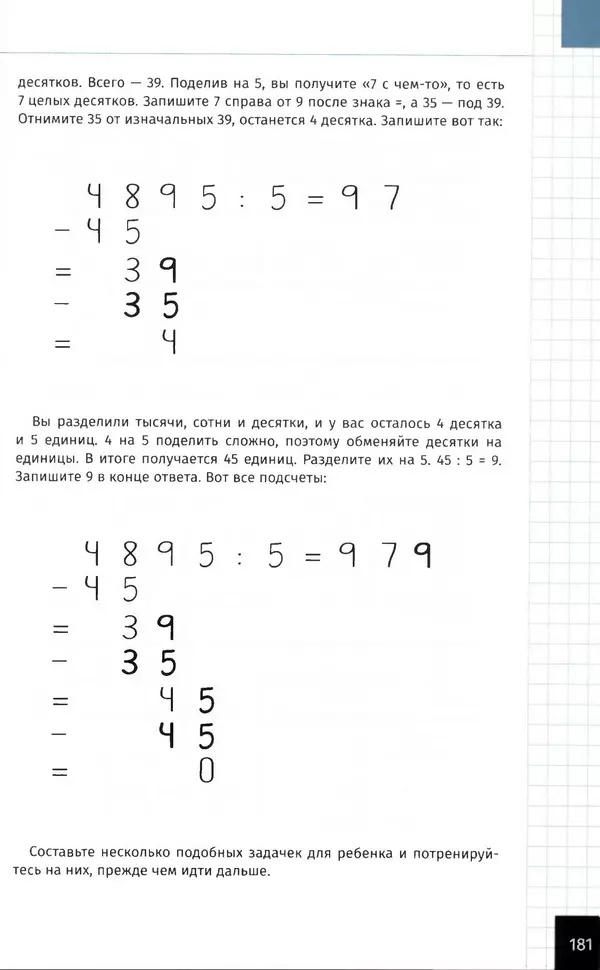КулЛиб. Анне Лене Юнсен - Как понять математику: решение проще, чем вы думаете. Страница № 176
