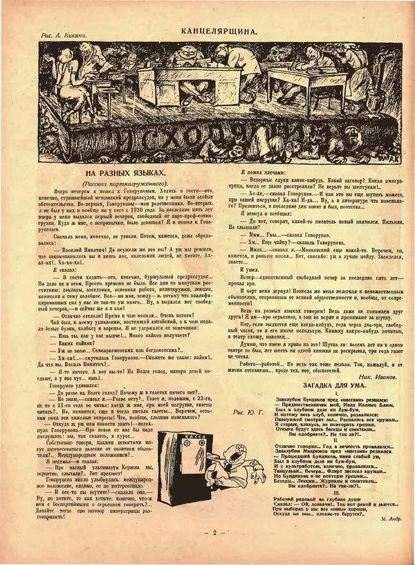 КулЛиб.   Журнал «Крокодил» - Крокодил 1925 № 41 (151). Страница № 2