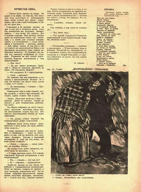 КулЛиб.   Журнал «Крокодил» - Крокодил 1925 № 41 (151). Страница № 3
