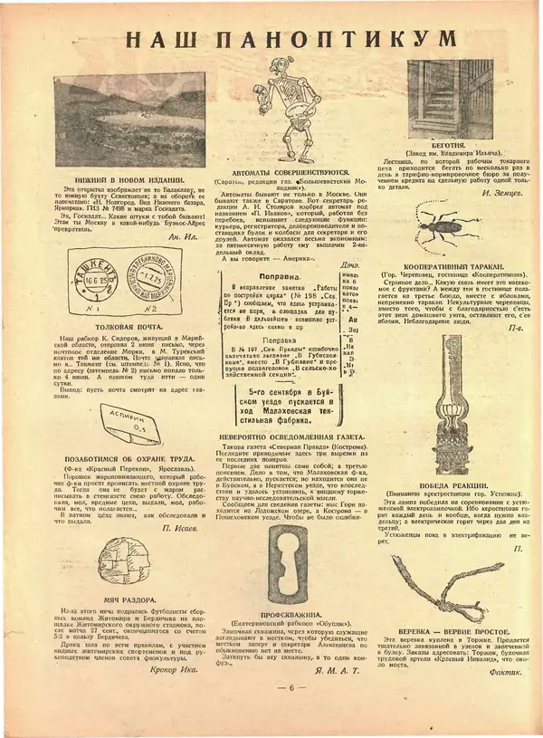 КулЛиб.   Журнал «Крокодил» - Крокодил 1925 № 41 (151). Страница № 6