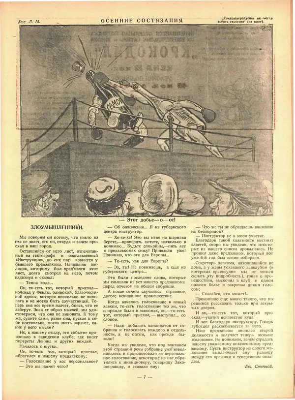 КулЛиб.   Журнал «Крокодил» - Крокодил 1925 № 41 (151). Страница № 7