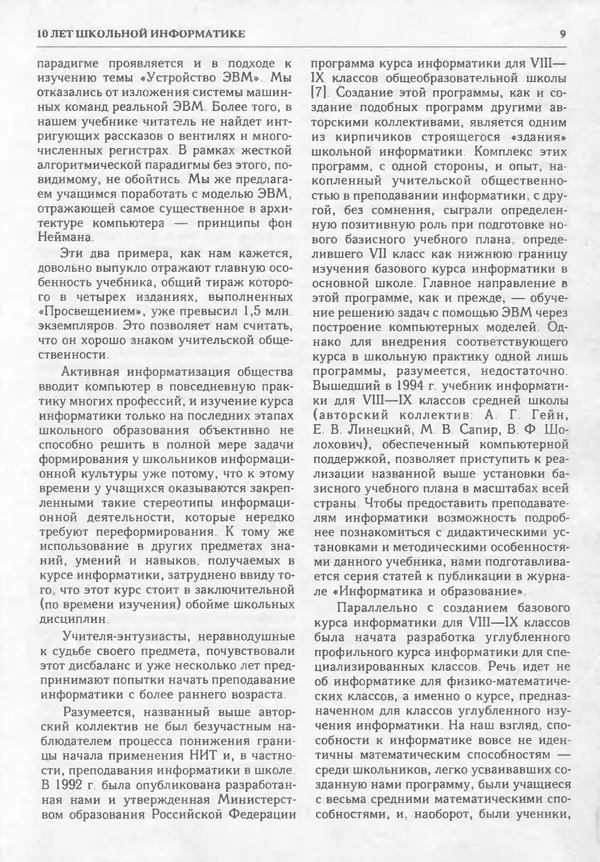 КулЛиб.   журнал «Информатика и образование» - Информатика и образование 1995 №02. Страница № 11