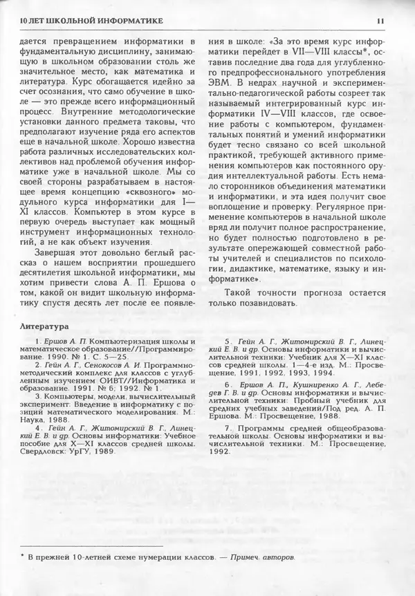 КулЛиб.   журнал «Информатика и образование» - Информатика и образование 1995 №02. Страница № 13