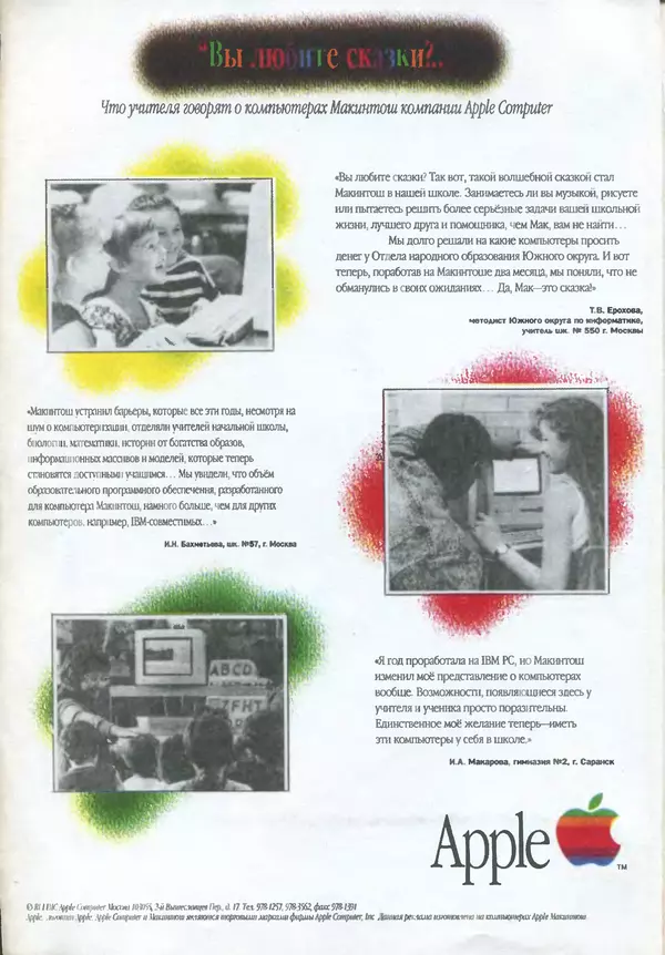 КулЛиб.   журнал «Информатика и образование» - Информатика и образование 1995 №02. Страница № 2