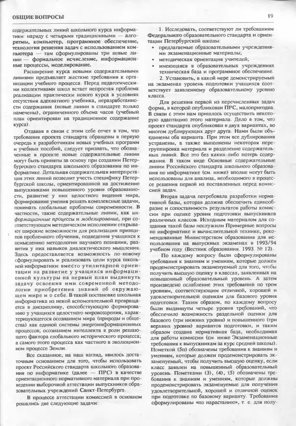 КулЛиб.   журнал «Информатика и образование» - Информатика и образование 1995 №02. Страница № 21