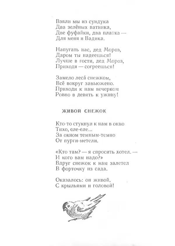 КулЛиб. Юлиан  Тувим - Стихи и сказки. Страница № 139