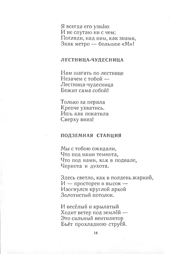 КулЛиб. Юлиан  Тувим - Стихи и сказки. Страница № 15