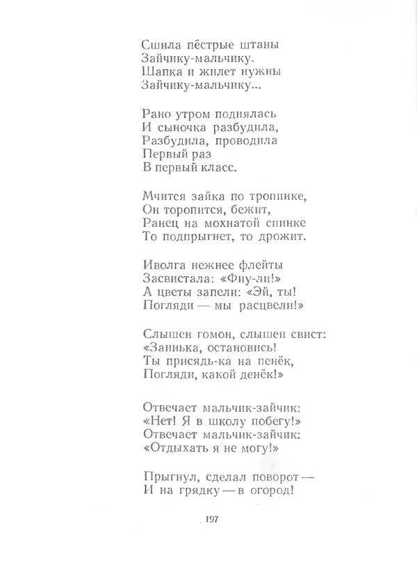 КулЛиб. Юлиан  Тувим - Стихи и сказки. Страница № 198