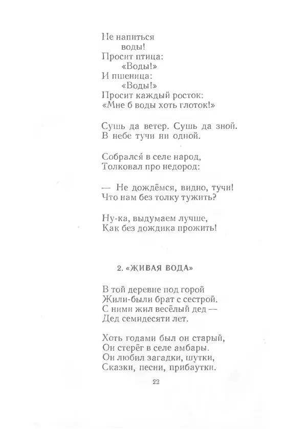 КулЛиб. Юлиан  Тувим - Стихи и сказки. Страница № 23