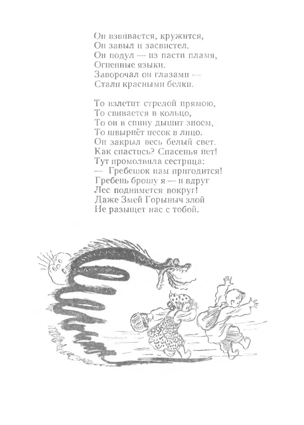 КулЛиб. Юлиан  Тувим - Стихи и сказки. Страница № 29