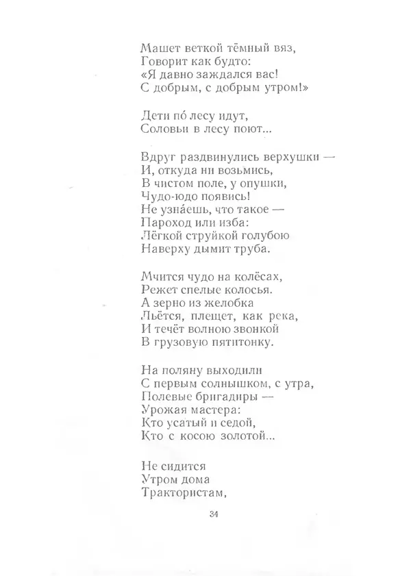 КулЛиб. Юлиан  Тувим - Стихи и сказки. Страница № 35