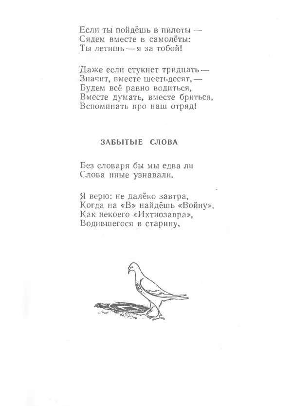 КулЛиб. Юлиан  Тувим - Стихи и сказки. Страница № 74