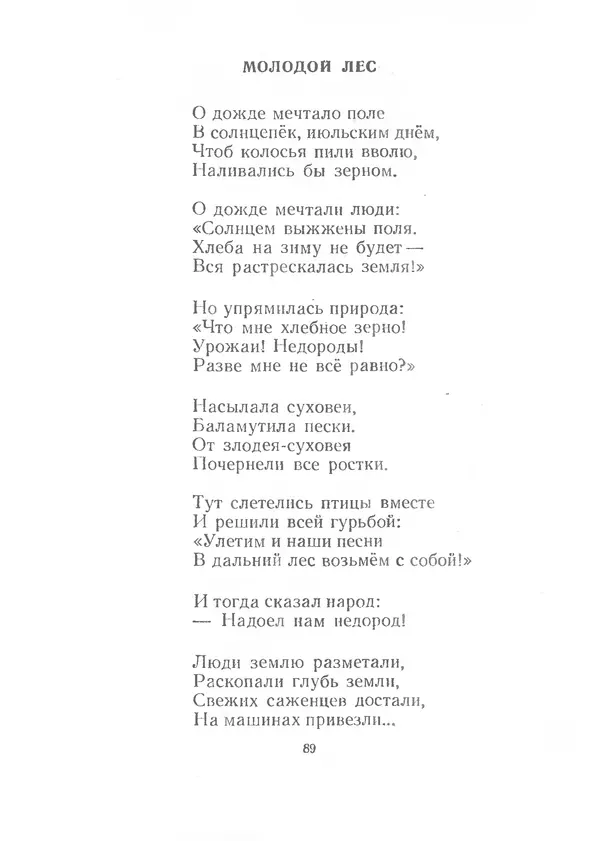 КулЛиб. Юлиан  Тувим - Стихи и сказки. Страница № 90