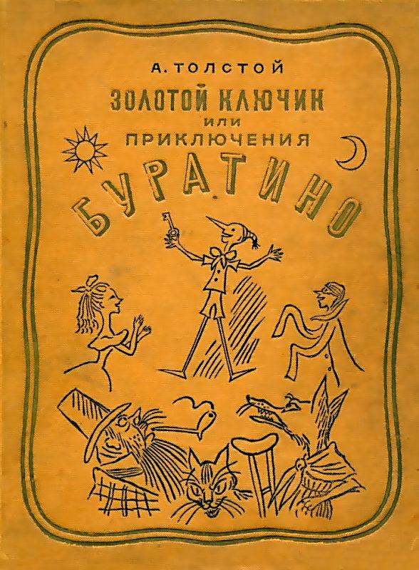 Золотой ключик или Приключения Буратино (Художник Б. Малаховский) (fb2)
