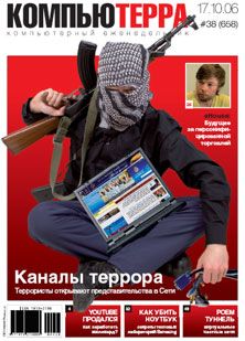 Журнал «Компьютерра» N 38 от 17 октября 2006 года (fb2)