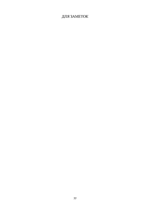 КулЛиб. Руслан Викторович Жалнин - Основы параллельного программирования с использованием технологий MPI и OpenMP: учебное пособие. Страница № 77