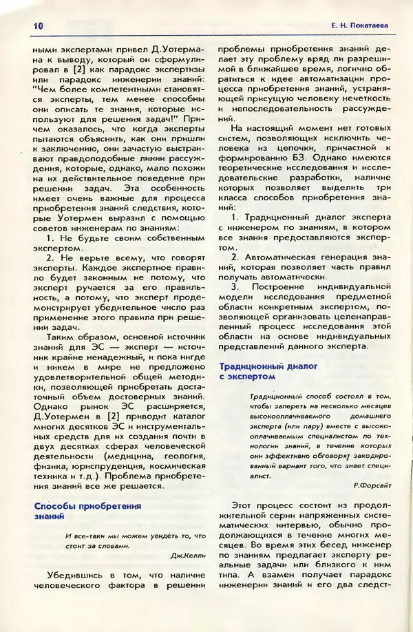 КулЛиб. Андрей Леонидович Ездаков - Экспертные системы. Страница № 11