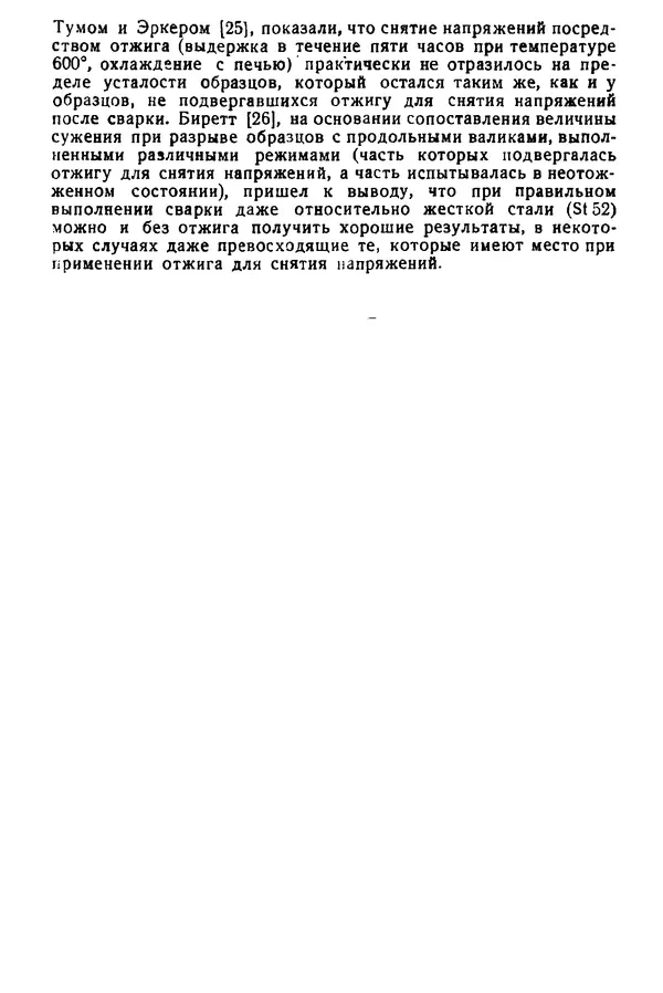 КулЛиб. Н. О. Окерблом - Сварочные деформации и напряжения: Теория и ее применение. Страница № 114