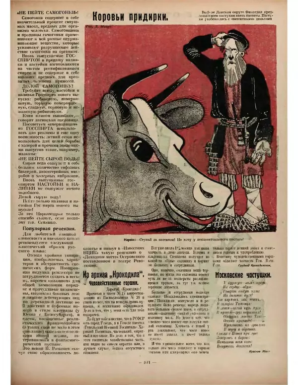 КулЛиб.   Журнал «Крокодил» - Крокодил 1923 № 23 (53). Страница № 7