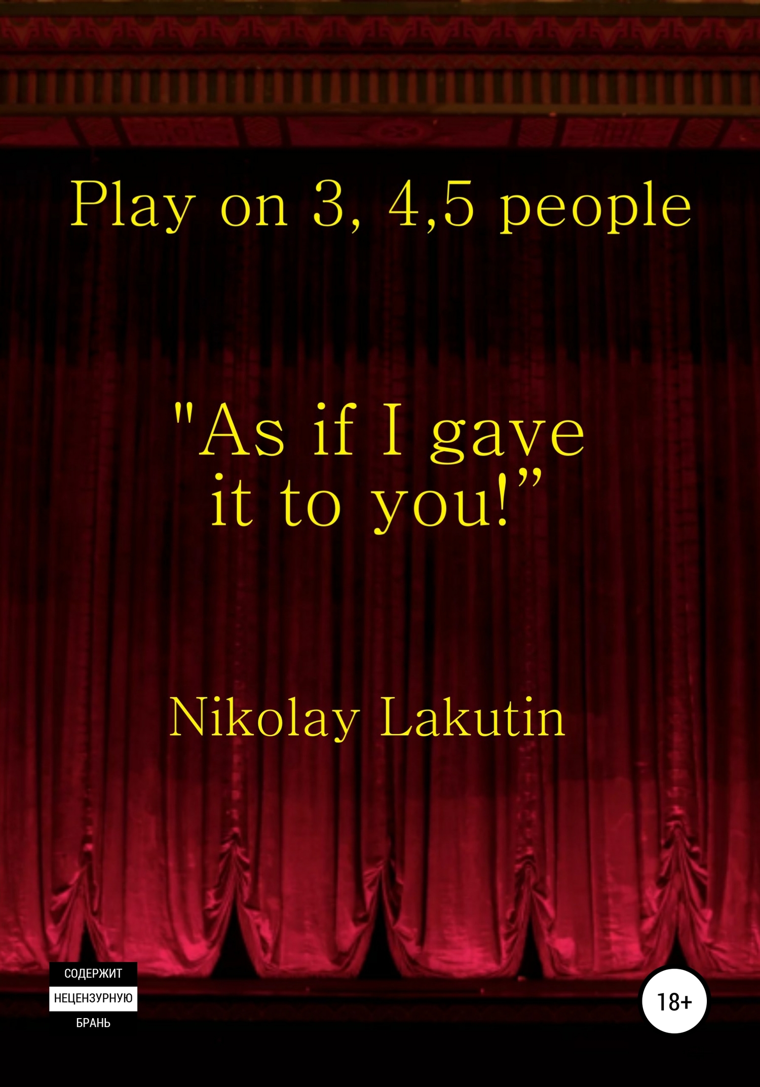 Play on 3, 4, 5 people. As if I gave it to you (fb2)