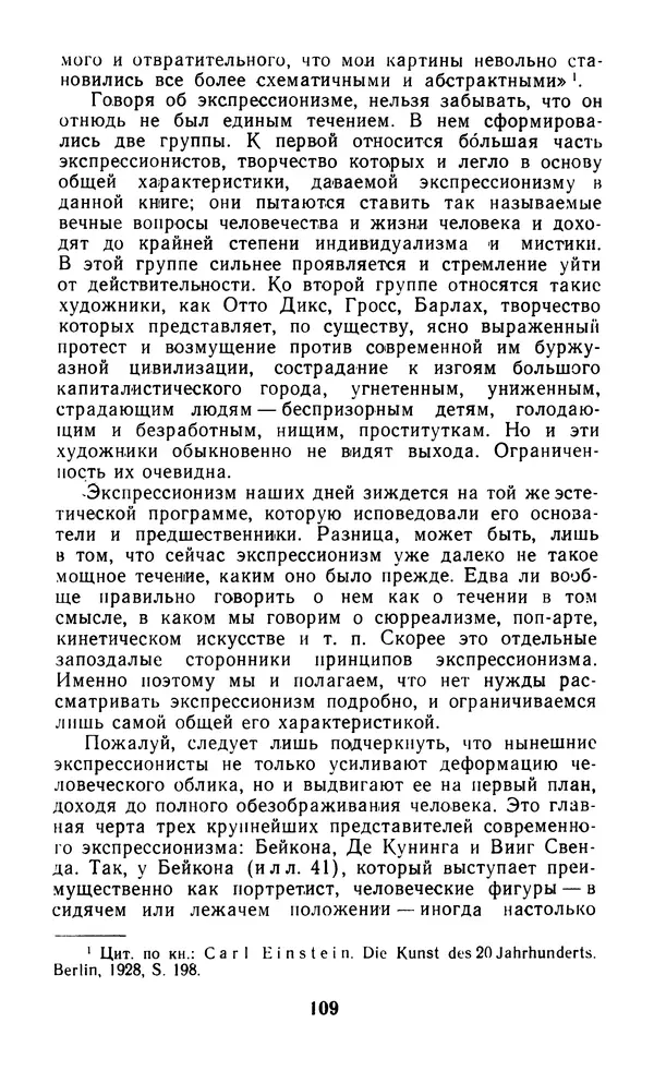 КулЛиб. Атанас  Стойков - После заката абстракционизма. Страница № 110