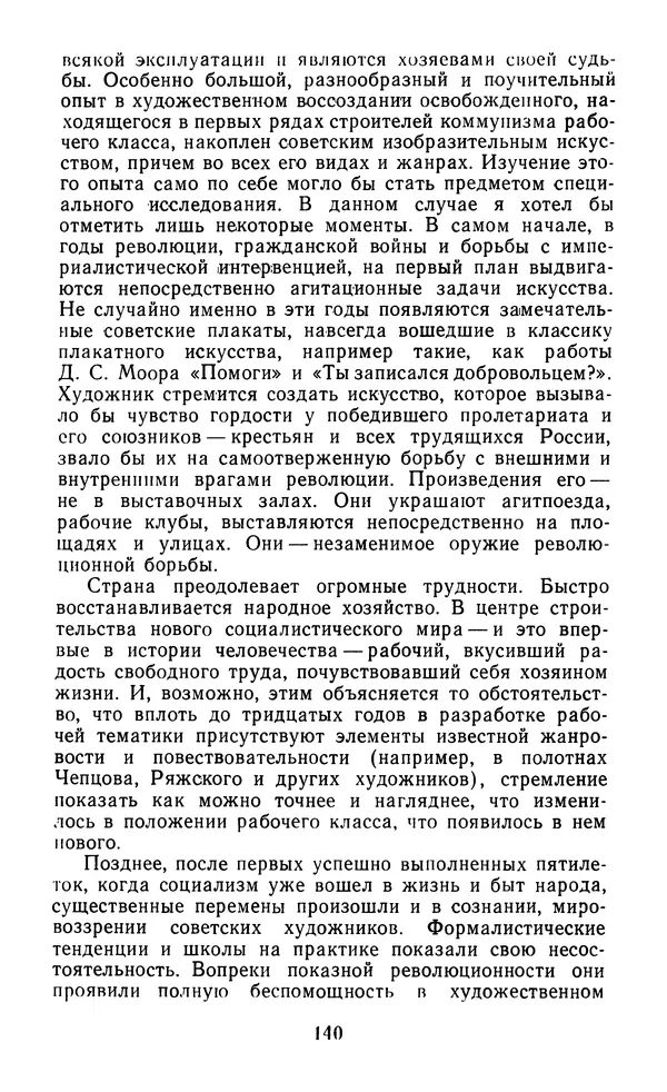 КулЛиб. Атанас  Стойков - После заката абстракционизма. Страница № 141