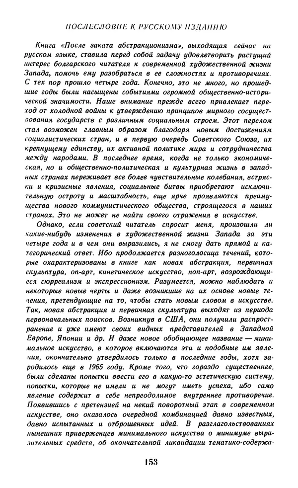 КулЛиб. Атанас  Стойков - После заката абстракционизма. Страница № 154