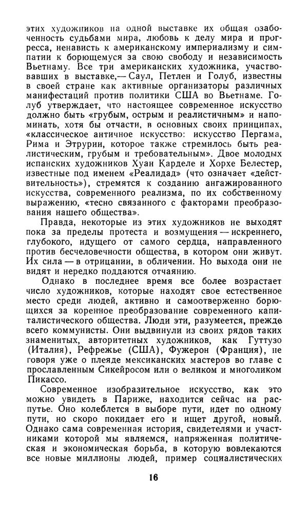 КулЛиб. Атанас  Стойков - После заката абстракционизма. Страница № 17